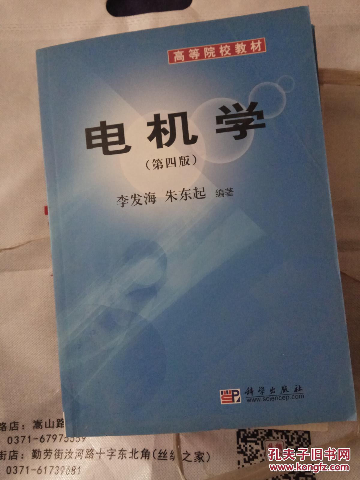 电机学第4版