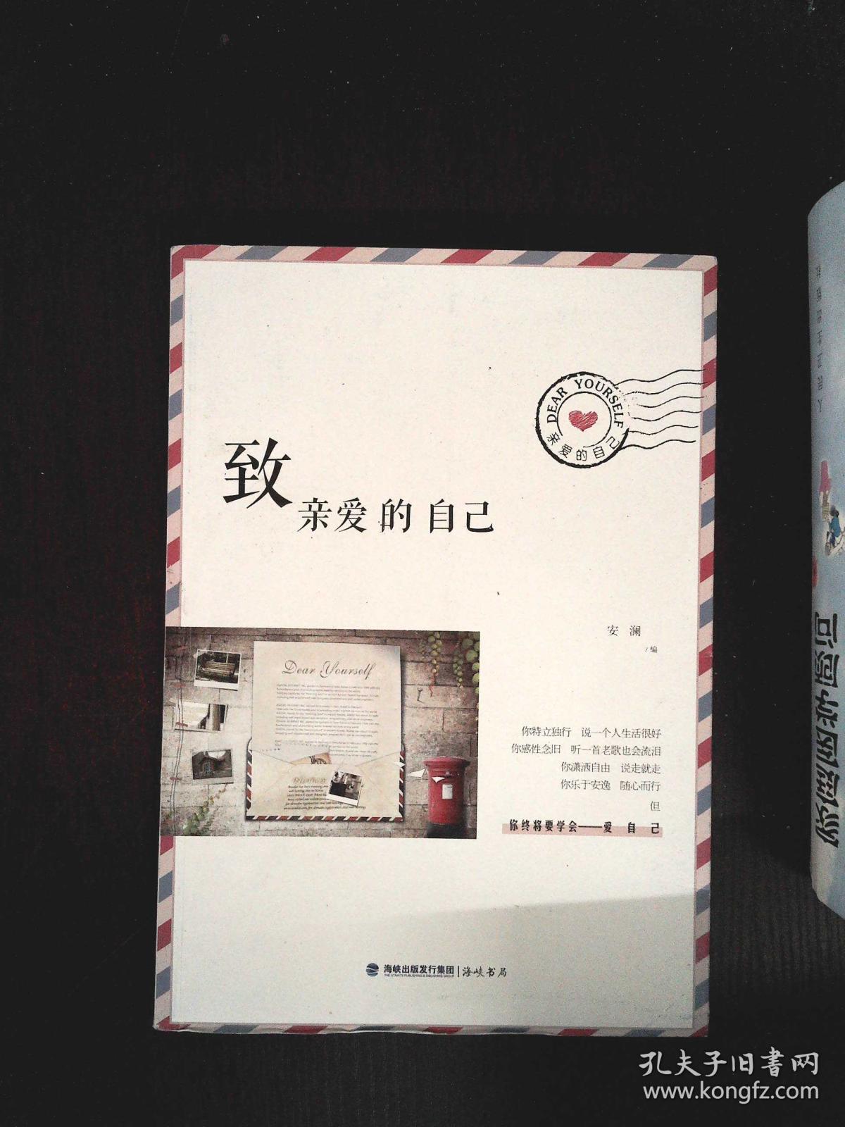 致亲爱的自己