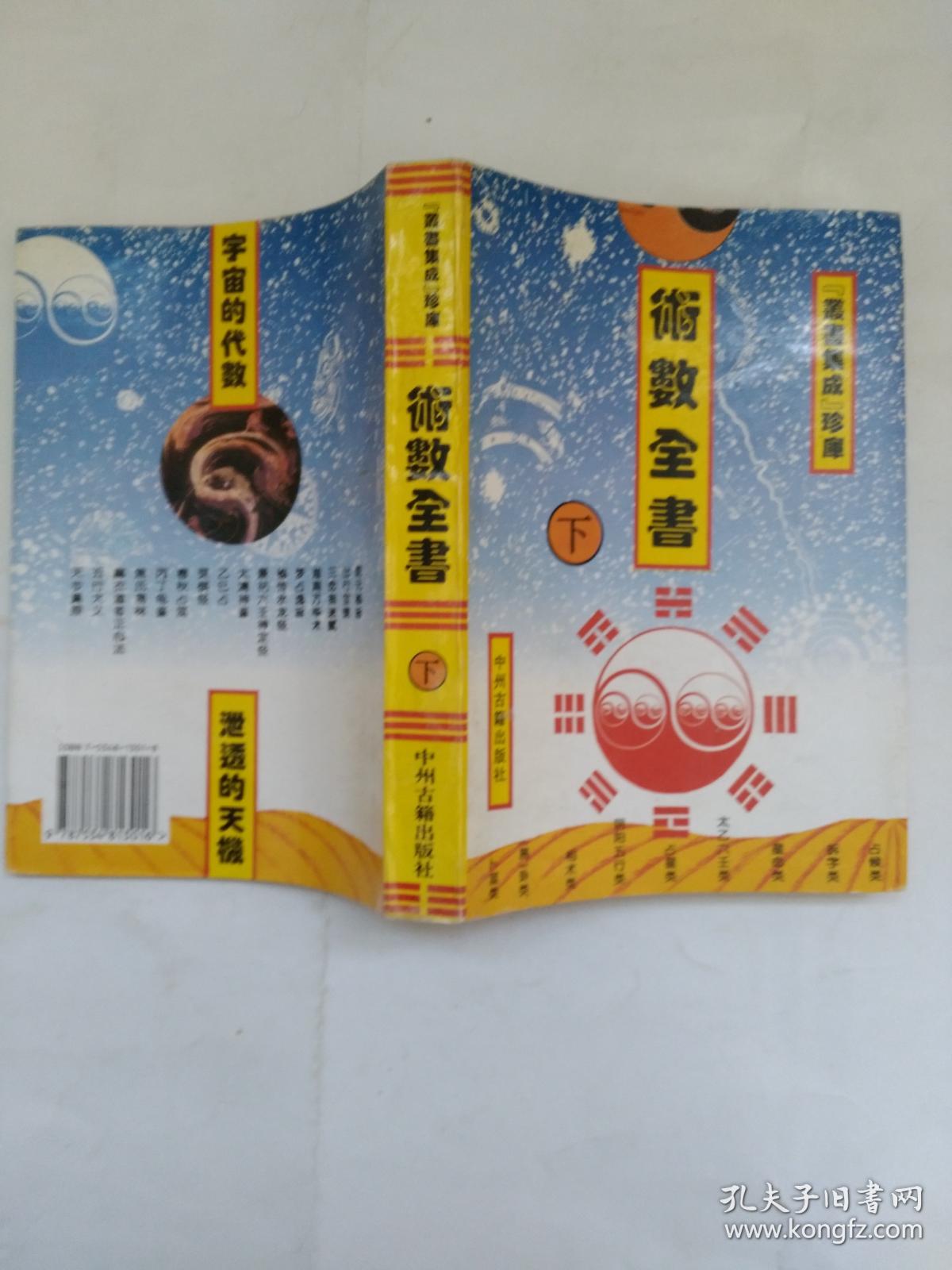 术数全书【下】
