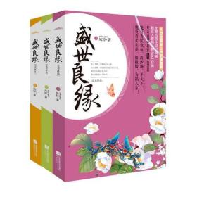 盛世良缘完美终结