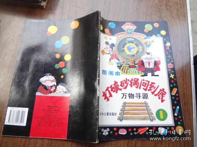 打破砂锅问到底 1 万物寻源