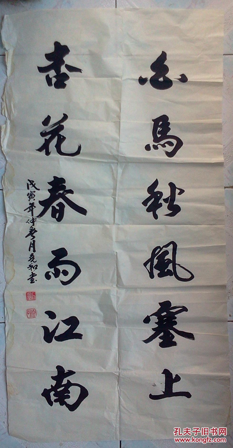 详情 滚动鼠标滚轴,图片即可轻松放大,缩小 详细描述: 本人对字画不懂