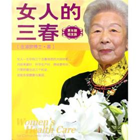 女人的三春