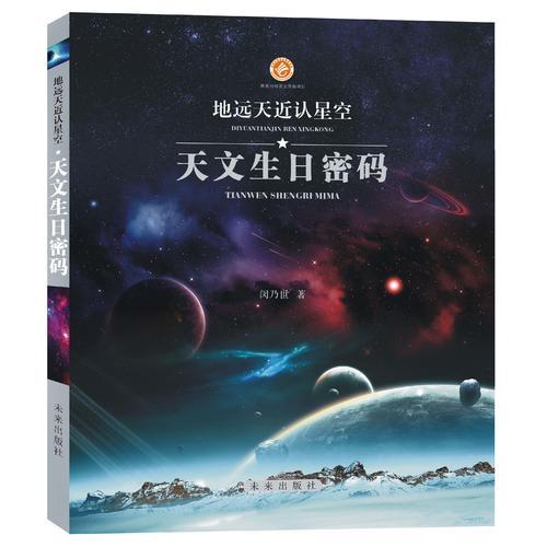 地远天近认星空：天文生日密码G