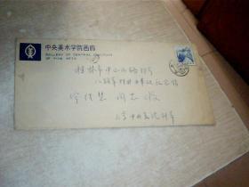 刘家洪钢笔信札（1张）16开，有原信封,带一张书法照片