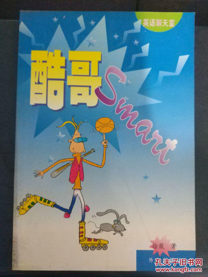 【酷哥smart——徐薇老师和你聊天】