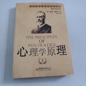 心理学原理（上）
