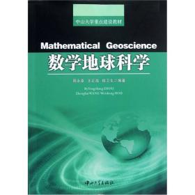 数学地球科学