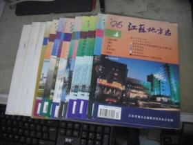 江苏地方志 1999年 增刊