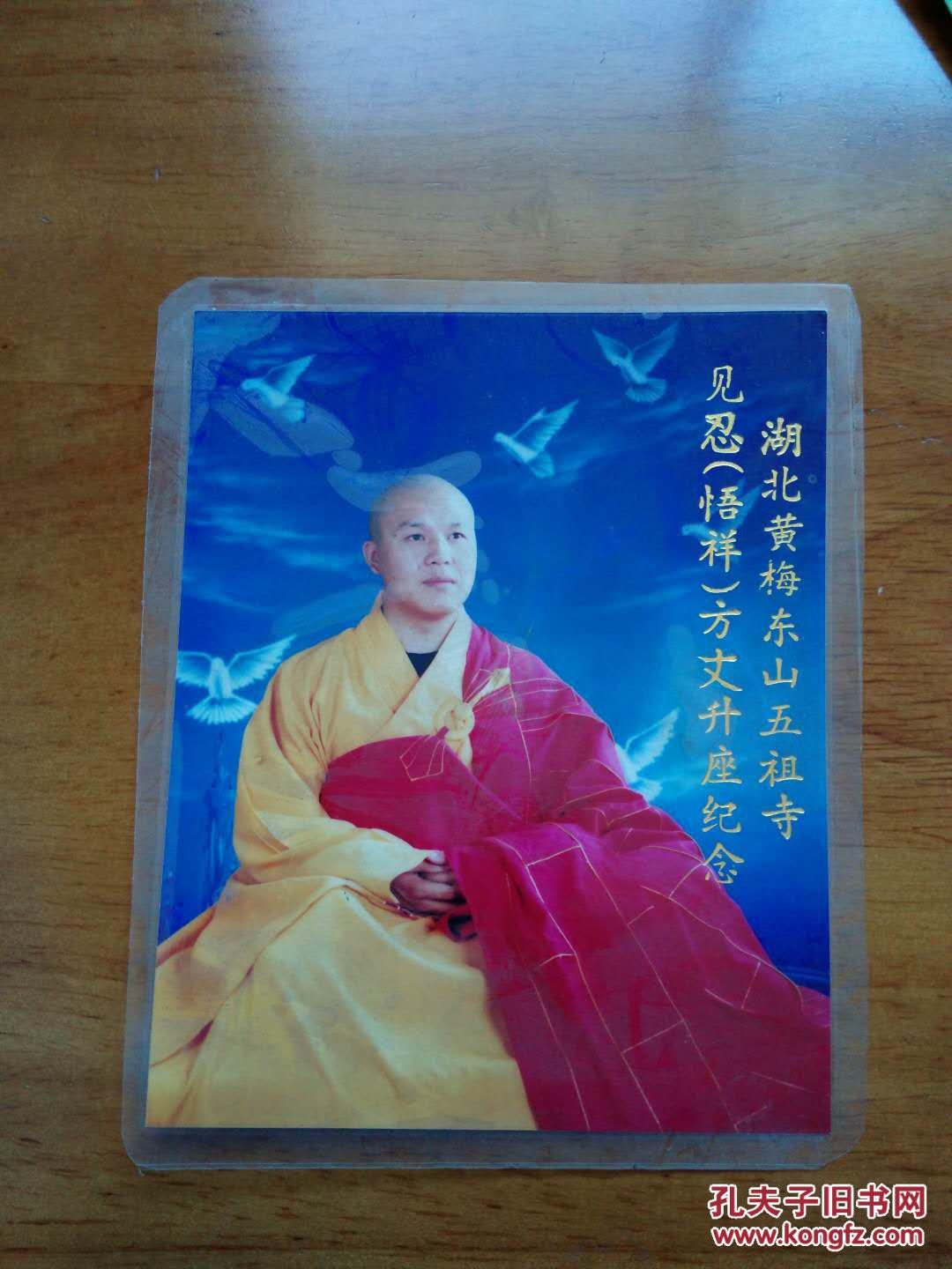 老照片;东山五祖寺见忍方丈升座纪念