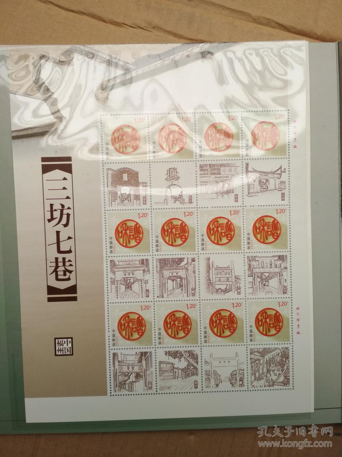 三坊七巷邮票珍藏册(福州三坊七巷)