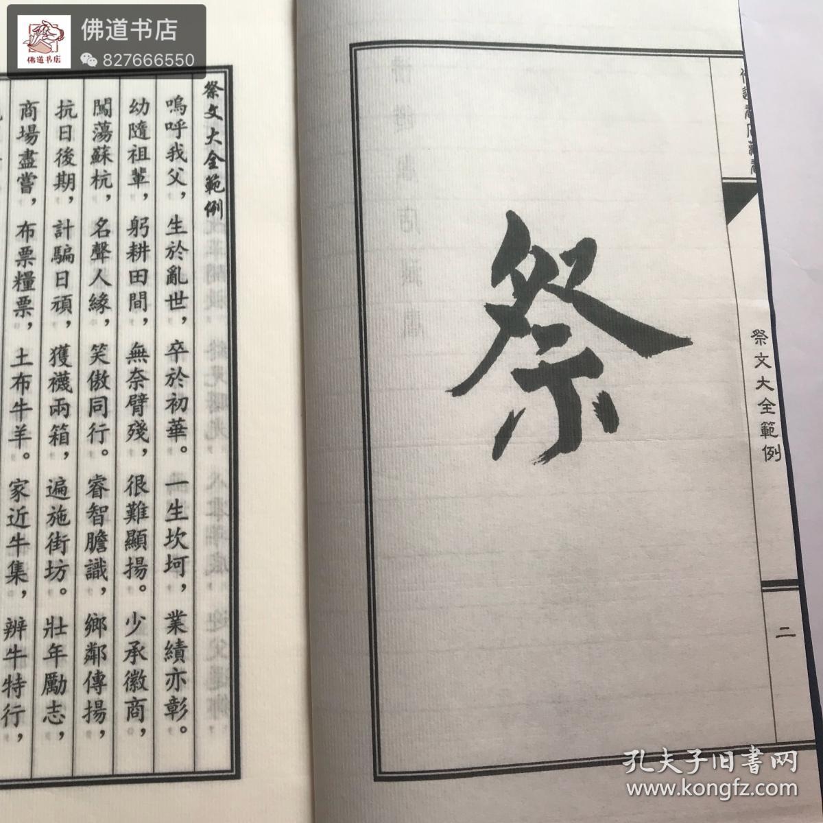 祭文范例大全 孔夫子旧书网