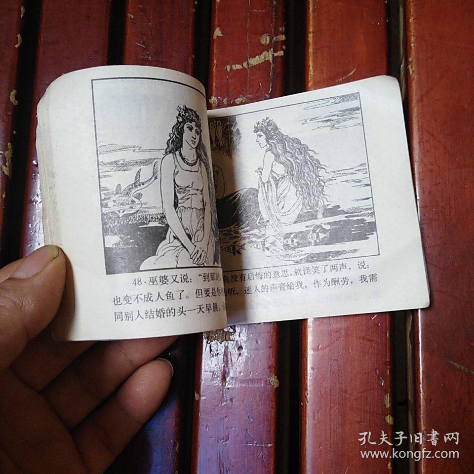连环画:美人鱼