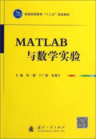 二手正版MATLAB与数学实验