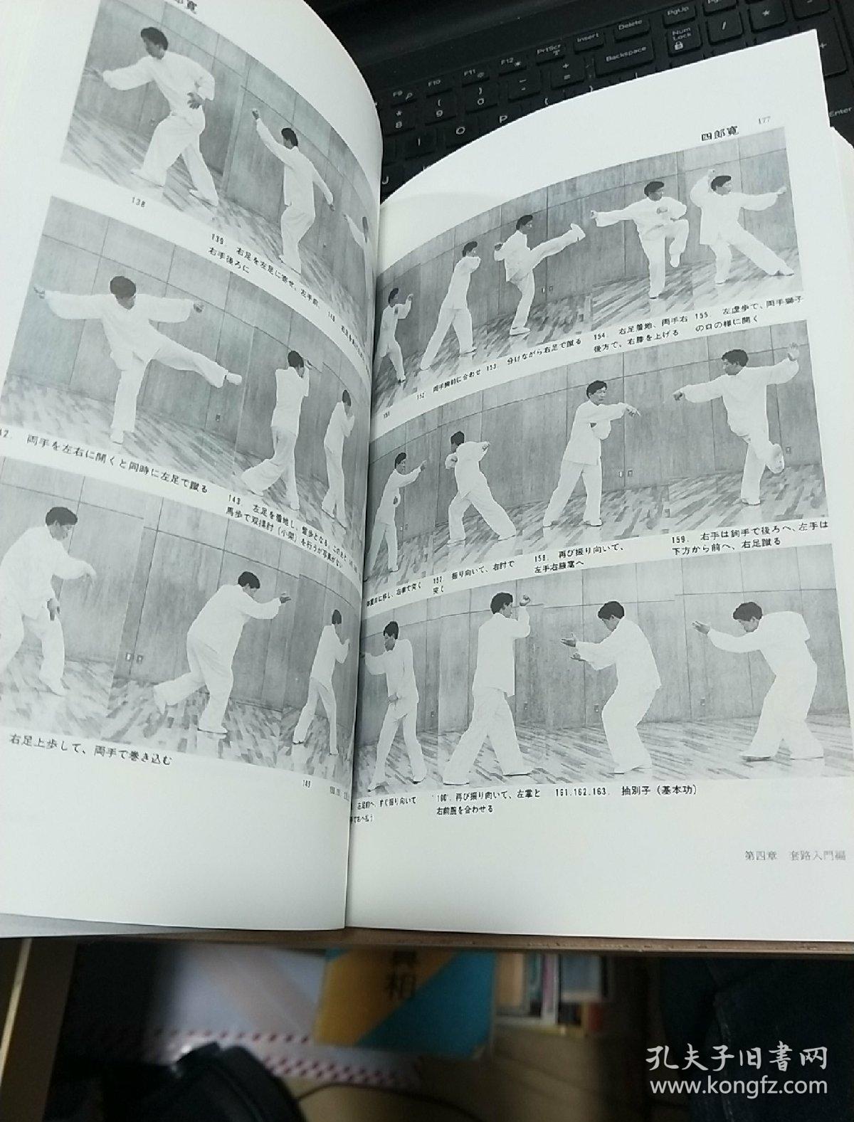 日文原版正版吴氏开门八极拳16开软精装书内几乎全是图