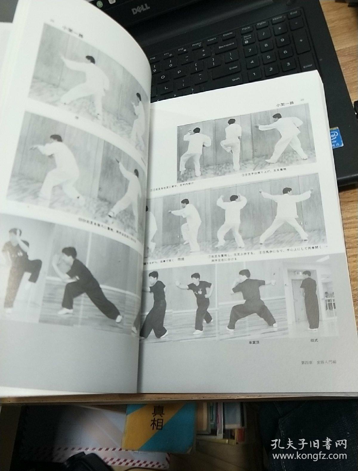 日文原版正版吴氏开门八极拳16开软精装书内几乎全是图