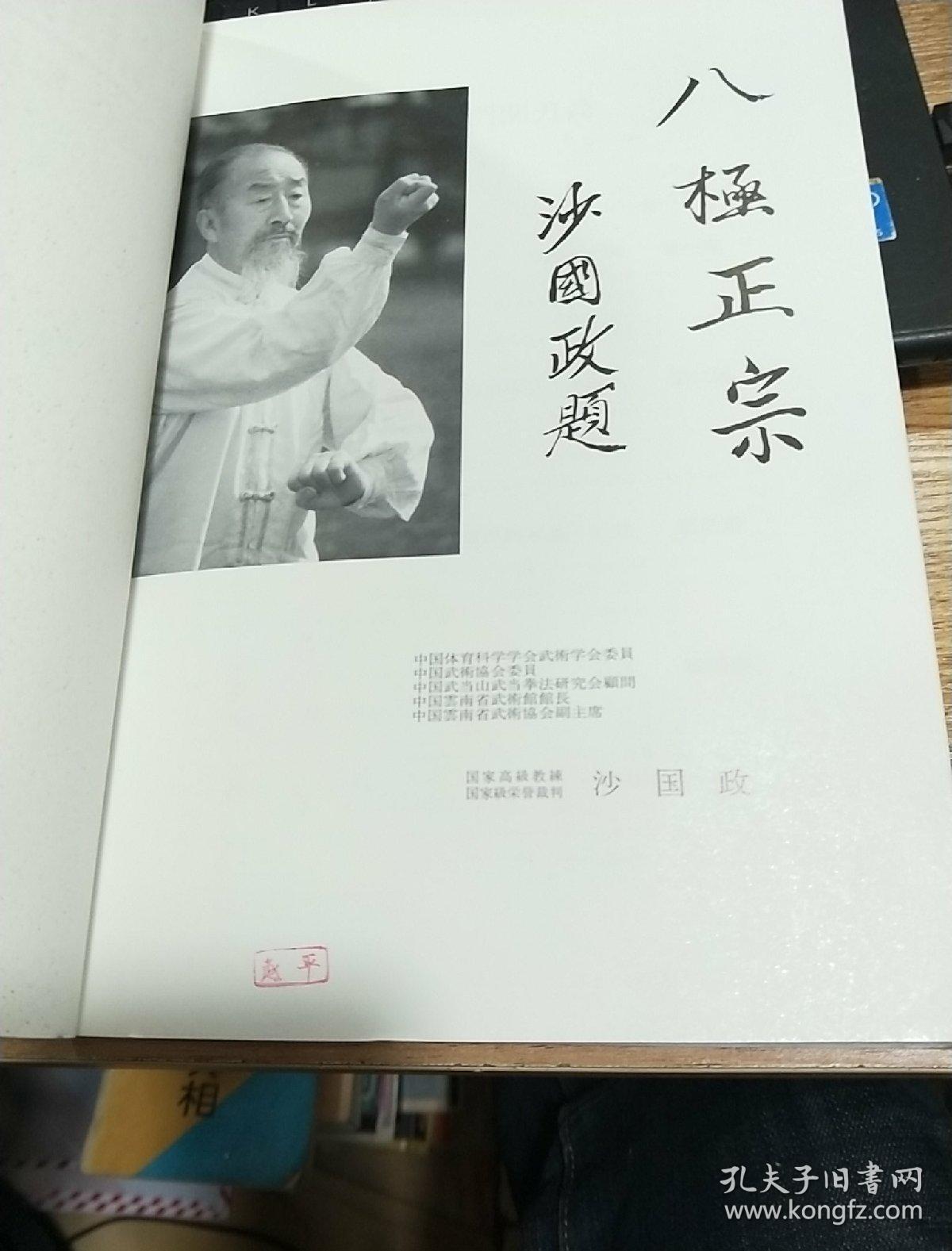 日文原版正版吴氏开门八极拳16开软精装书内几乎全是图
