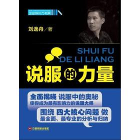 说服的力量