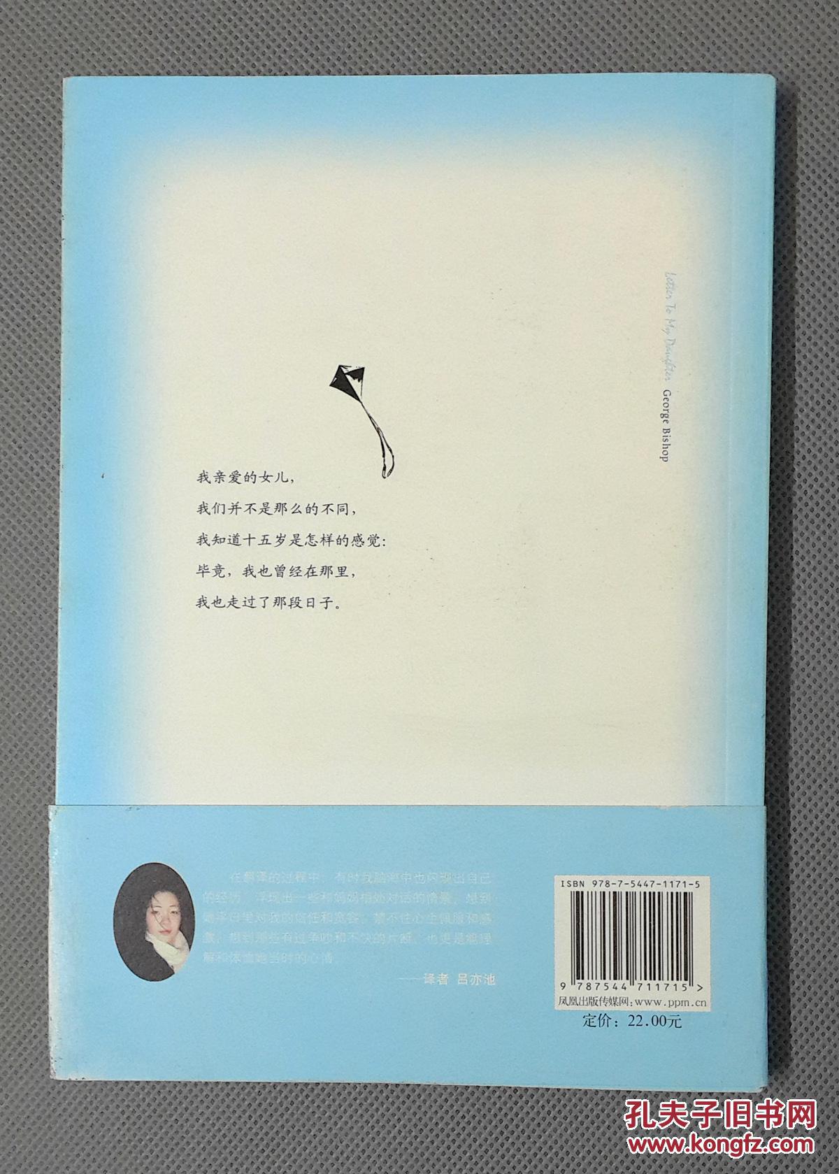 致我离家出走的女儿_[美]毕晓普 著,吕亦池 译_孔夫子旧书网