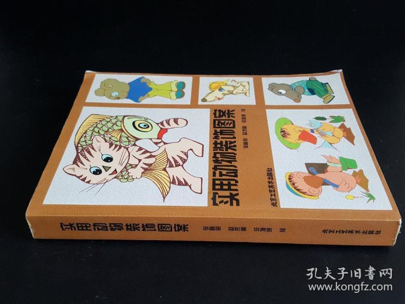 实用动物装饰图案