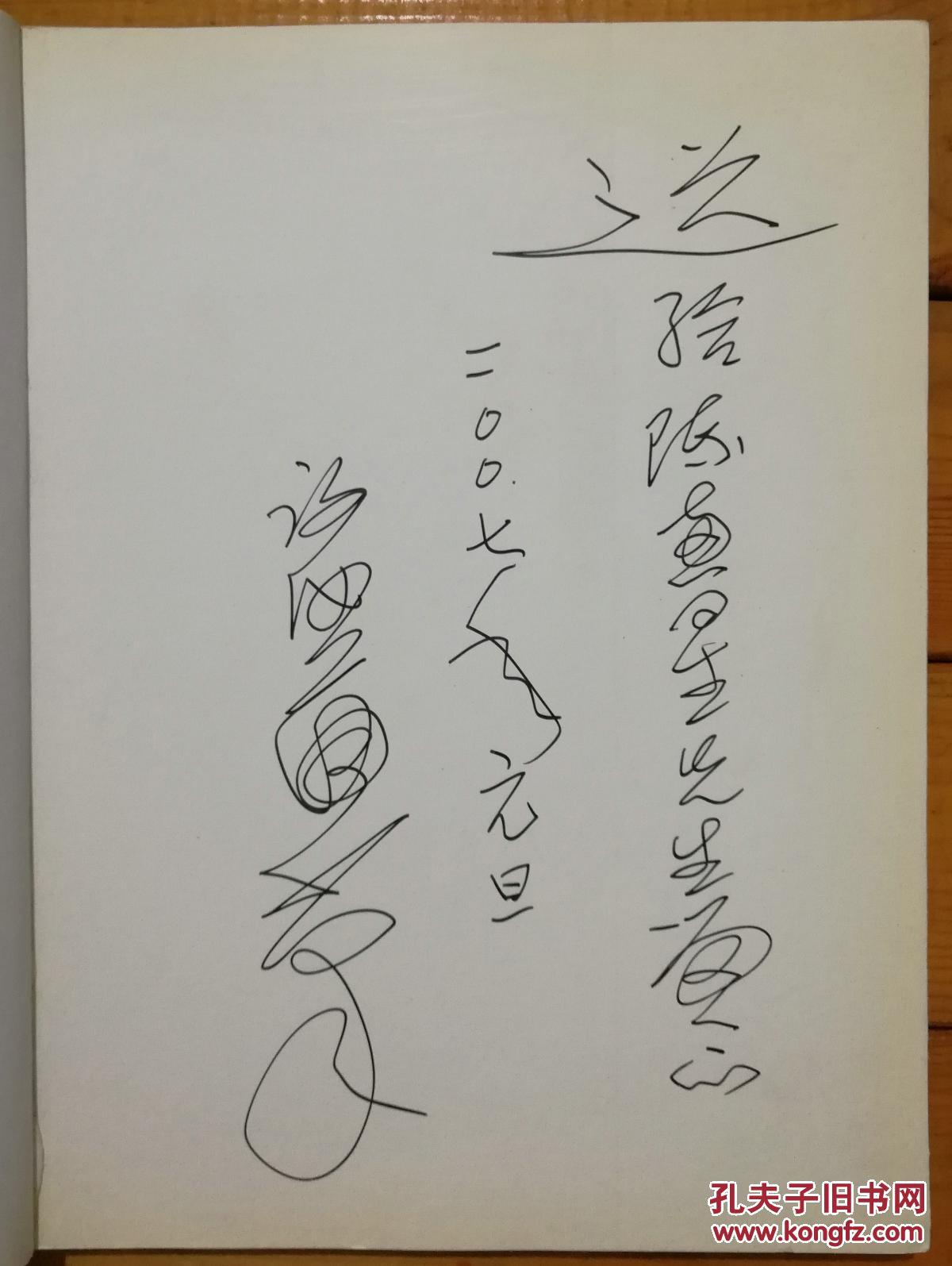 阳西名家书画(阳西县著名书画家谢汝蒲签名本)——阳