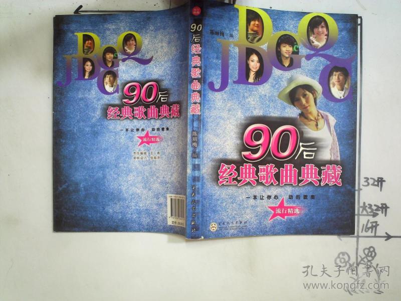 [90后经典歌曲典藏