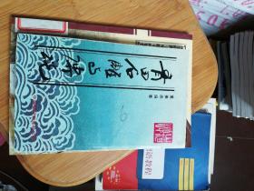 青田石雕与传说
