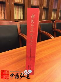 构筑文化长城的人们