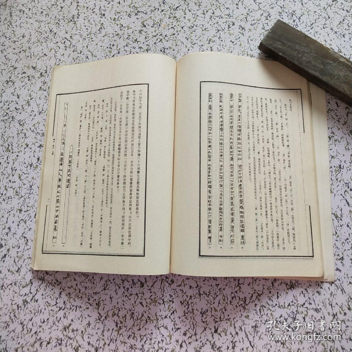 武威汉代医简文物出版社1975年版