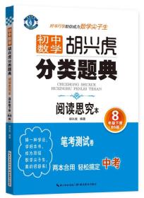 初中数学胡兴虎分类题典8年级下册（BS版）