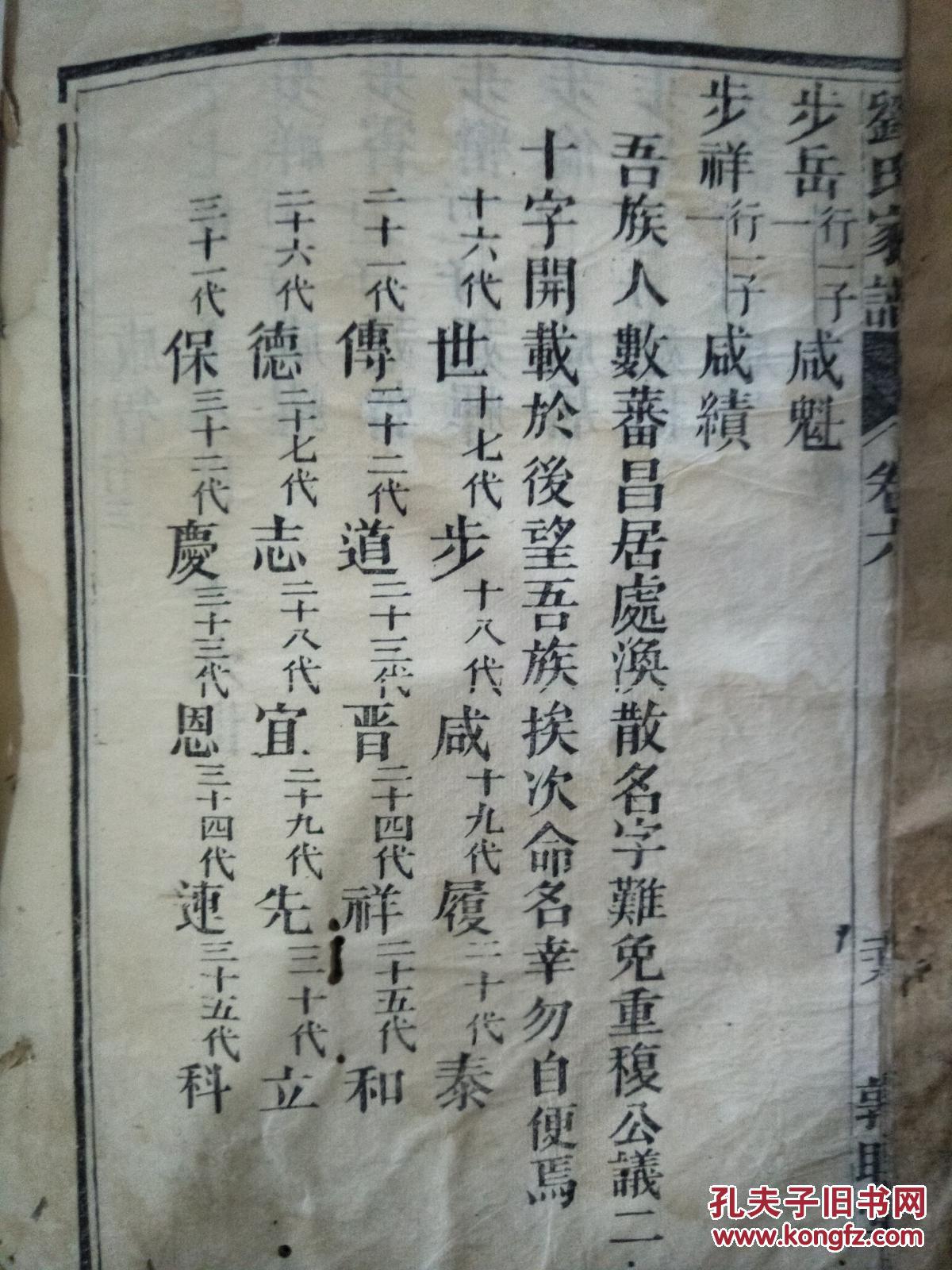 山东济宁汶上刘氏家谱存五册(刘韵珂家族 拍品编号:29203005