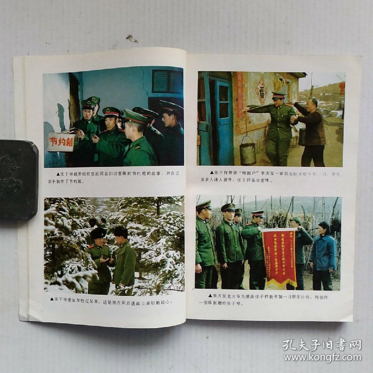 新时代的活雷锋—张子祥