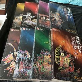 天下霸唱作品:鬼吹灯之（1-8全）合售，8册全