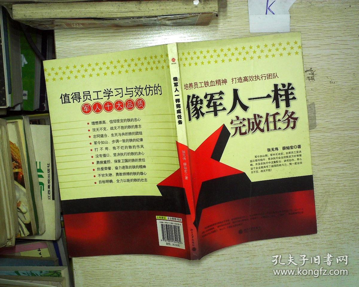 像军人一样完成任务.