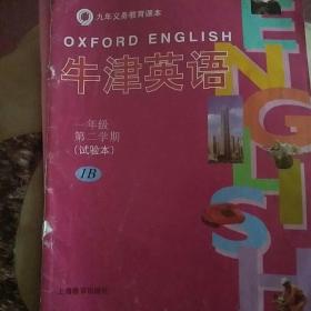 牛津英语<上海版>