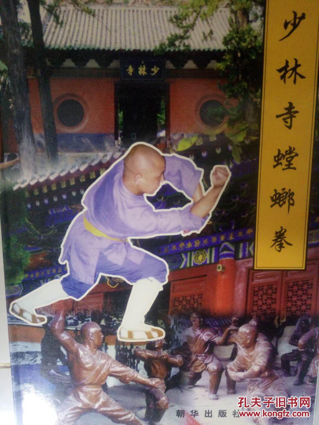 少林寺螳螂拳