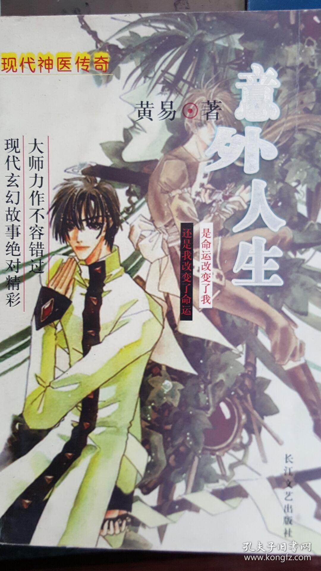 现代神医传奇:意外人生