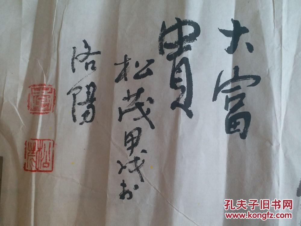 中国百杰画家中原艺术大师李松茂大富贵牡丹国画