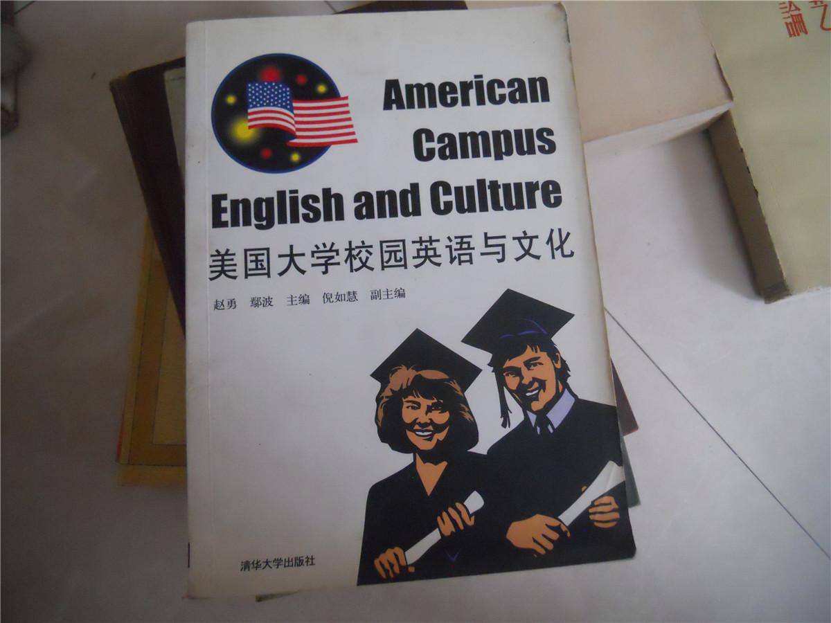 美国大学校园英语与文化【含光盘】