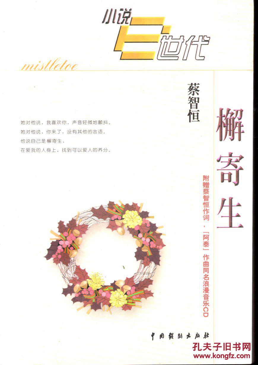 无cd光盘.含书签_蔡智恒著_孔夫子旧书网