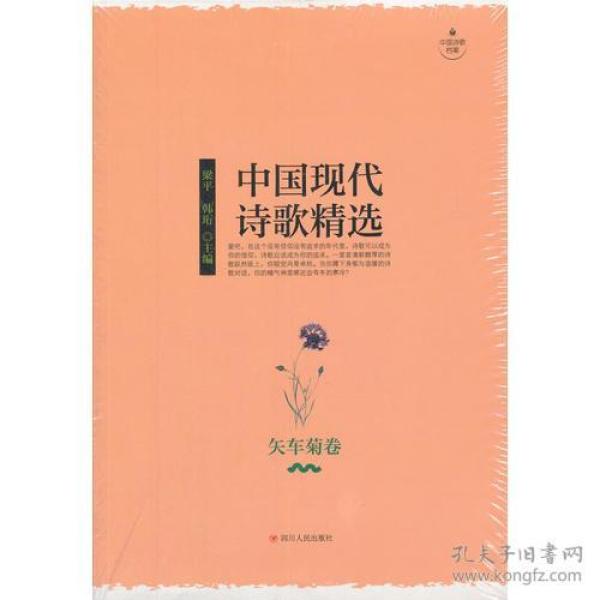 中国现代诗歌精选