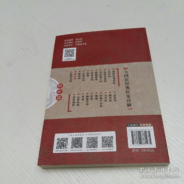 冠心病【大国医经典医案诠释 病症篇】_邓小英_孔夫子旧书网