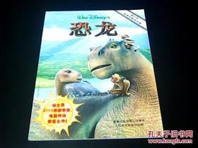 恐龙 迪士尼经典电影连环画