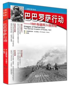 巴巴罗萨行动 1941年德军入侵苏联