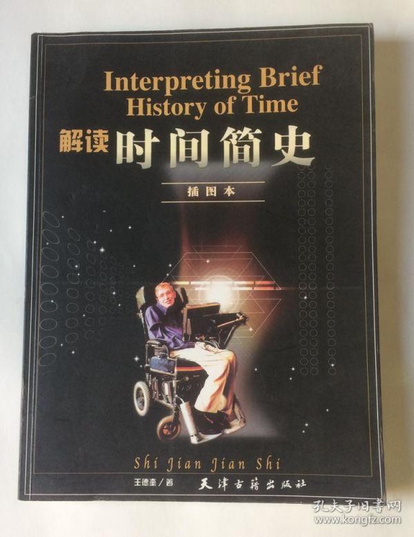 162 条结果 解读时间简史(插图本) 作者:王德奎  著 出版社:天津古籍