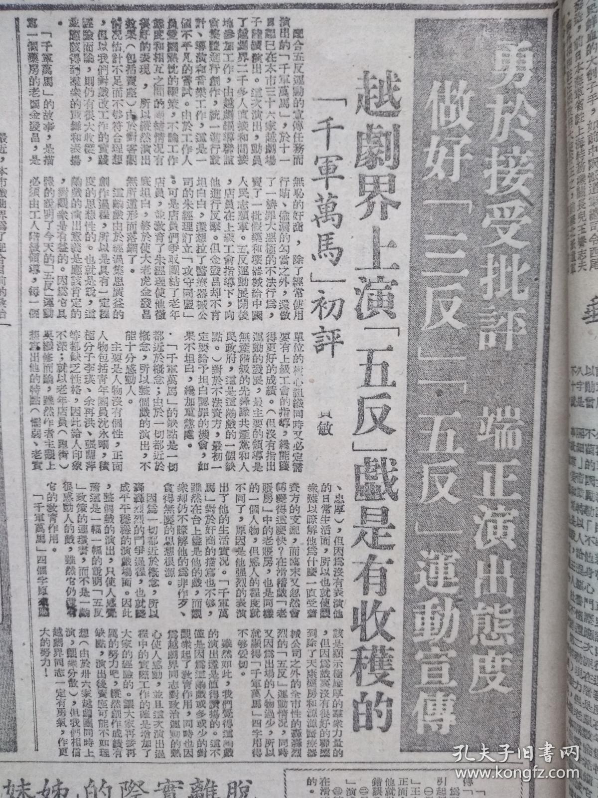 新民报晚刊1952年3月13日(三反五反运动)政务院命令批准《中央节约