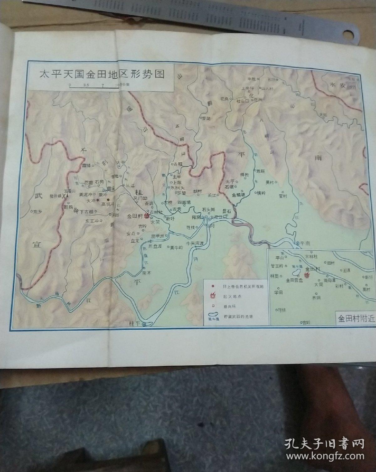 文革太平天国金田起义