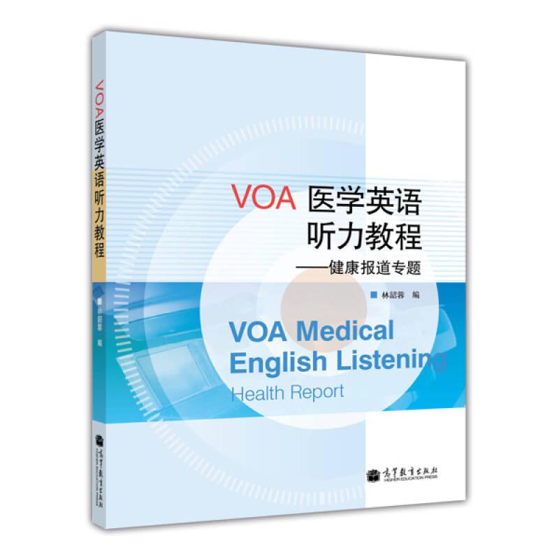 VOA医学英语听力教程——健康报道专题