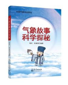 气象故事科学探秘