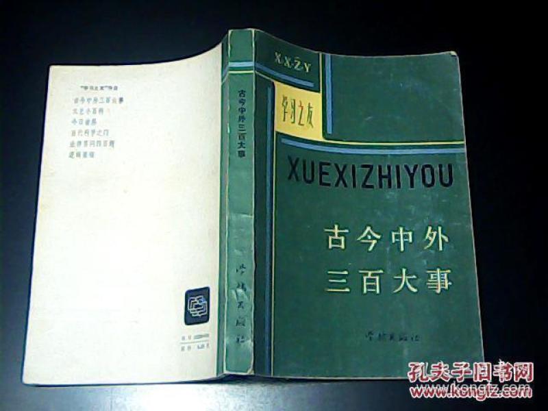 古今生_购买古今生相关商品_孔夫子旧书网